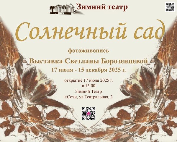 «Солнечный сад»