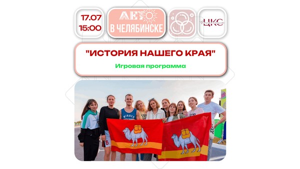 История нашего края