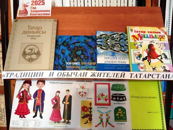 Беседа «Традиции и обычаи татарского народа»