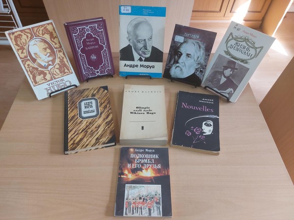 Выставка «André Maurois»