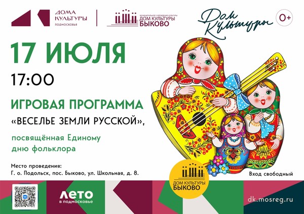 Игровая программа «Веселье земли русской», посвящённая Дню фольклора
