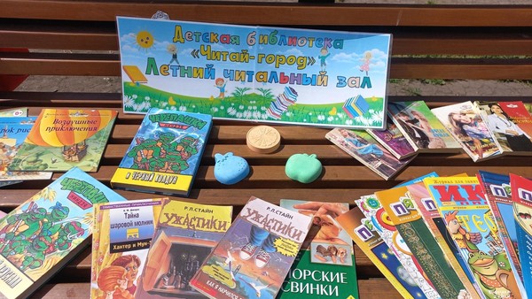 Летний читальный зал «Книга под солнцем»