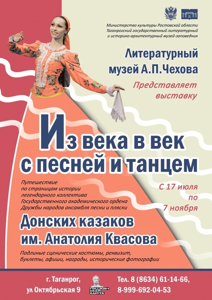 Из века в век с песней и с танцем
