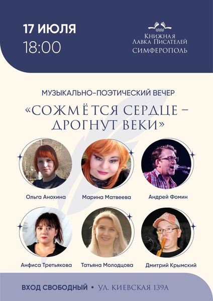Музыкально-поэтический вечер