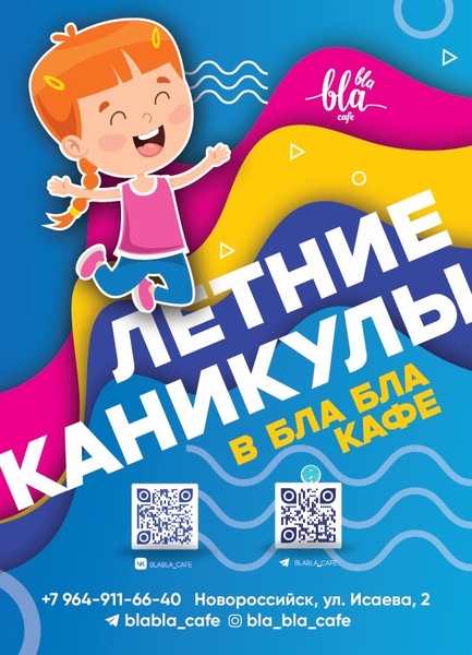 Кулинарный мастер-класс в Бла-Бла кафе