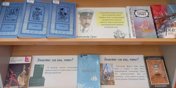 Выставка «Мир Александра Грина»