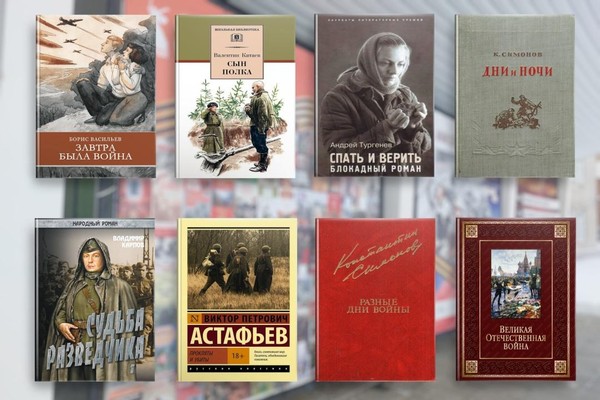 Виртуальная выставка «80 книг о войне и Победе»