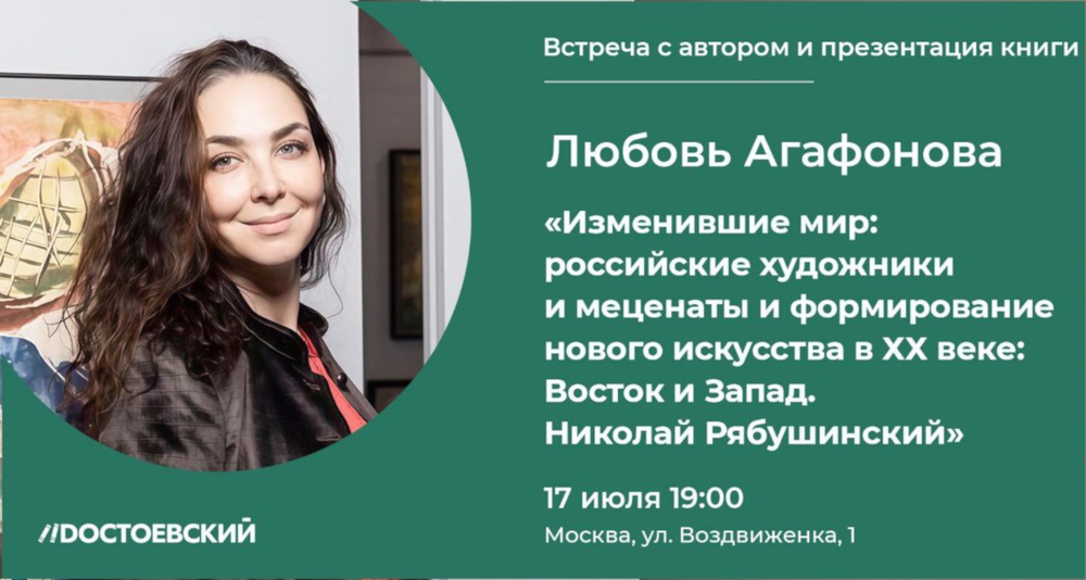 Николай Рябушинский: Голубая роза и Золотое руно