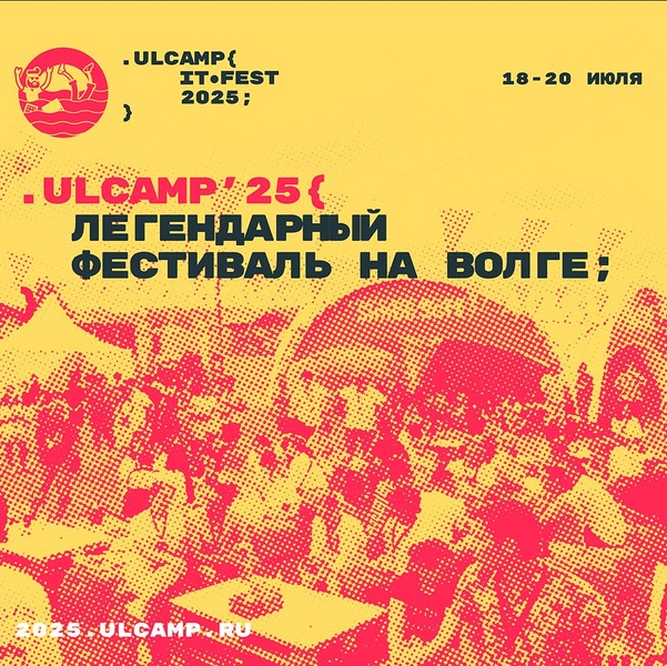 IT-фестиваль ULCAMP'25