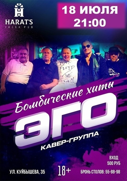 Вечеринка с кавер-группой "ЭГО"