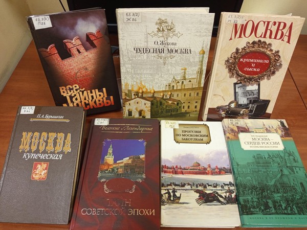 Интеллектуальная игра «Чудесная Москва»