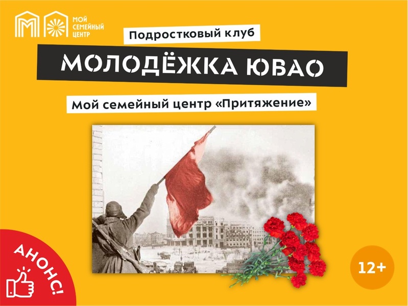 Исторический час «Великая битва»