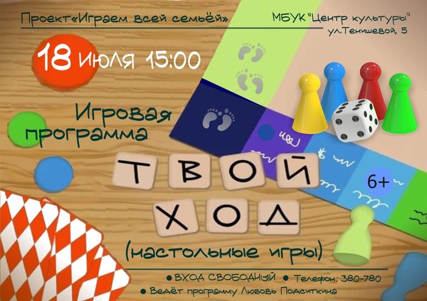 «Твой ход»