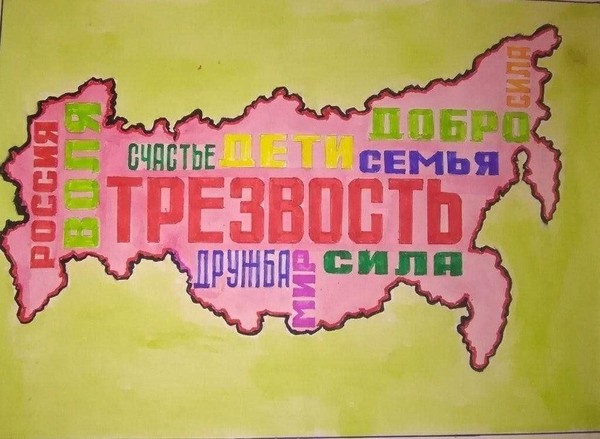 Информационная программа «Я выбираю трезвость»