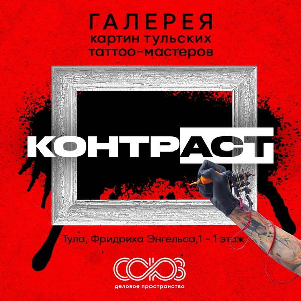 Галерея "Контр-Аст"