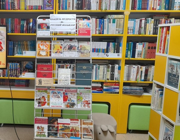 Книжно-иллюстративная экспозиция «Кладезь мудрости – русский фольклор»
