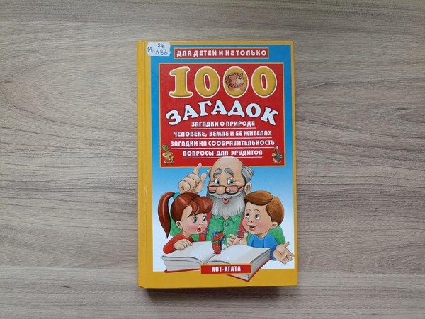 Программа «Почитаем, поиграем и загадки отгадаем»