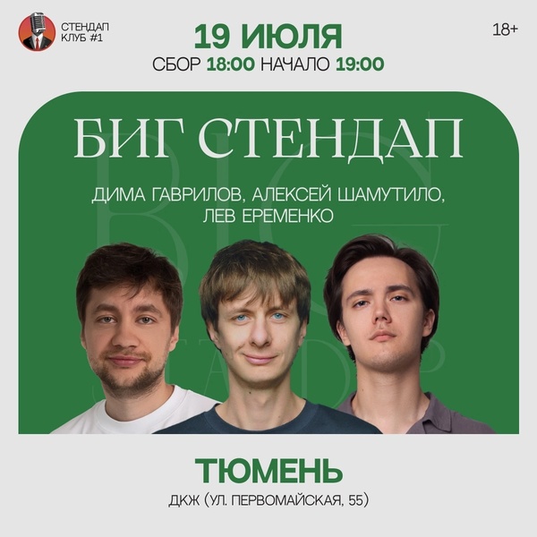 Большой стендап концерт