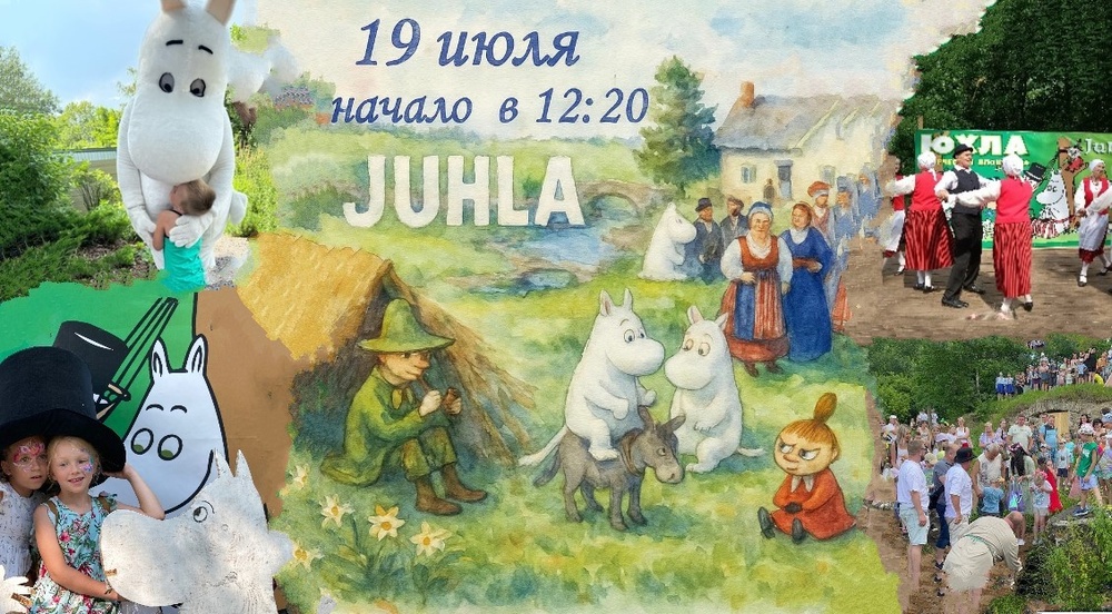 Cемейный праздник "ЮХЛА"