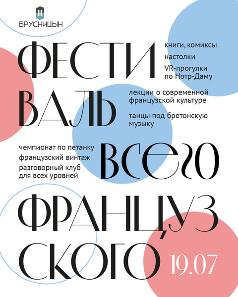 Фестиваль всего французского