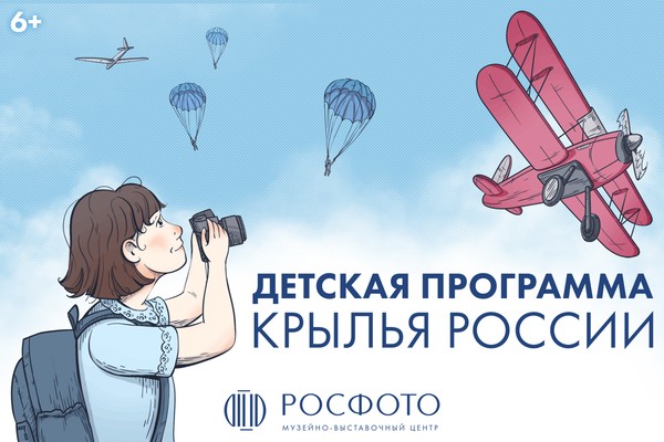 Квест по выставке «Крылья России»