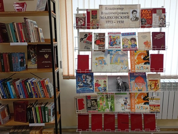 Выставка «Владимир Владимирович Маяковский. 1893–1930»