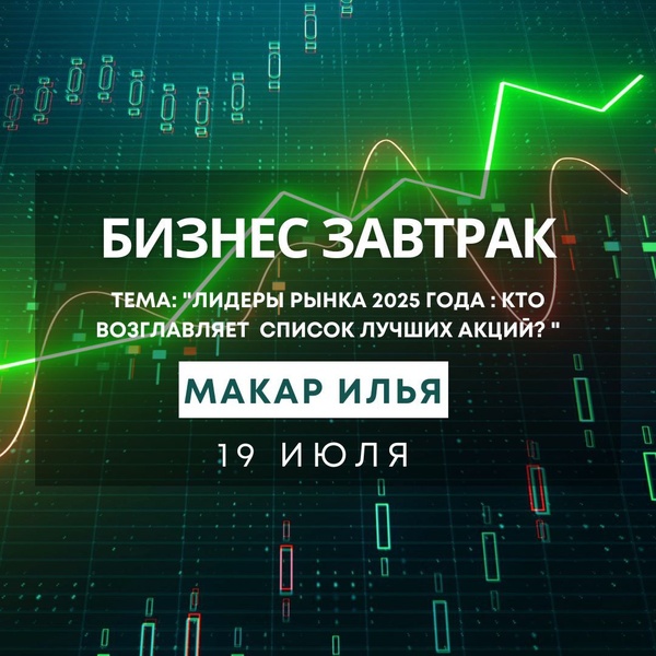 Эксклюзивный бизнес-завтрак