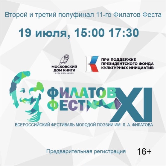 «ФИЛАТОВ ФЕСТ-2025» Второй и третий полуфиналы