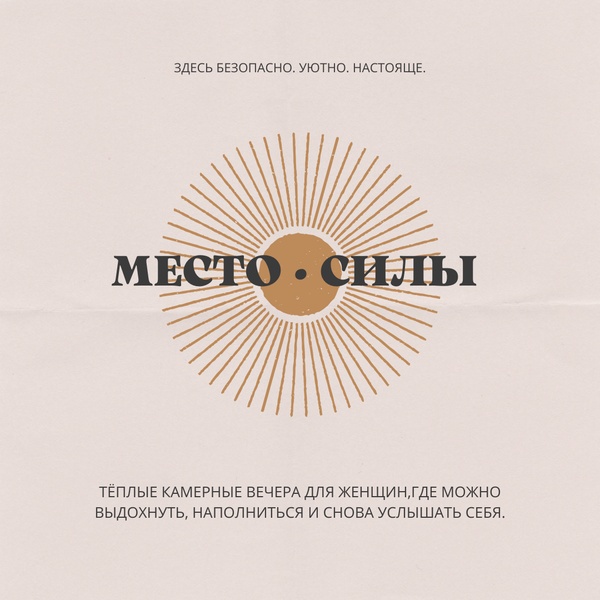 Место силы