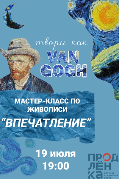 Мастер-класс по акриловой живописи "ВПЕЧАТЛЕНИЕ"