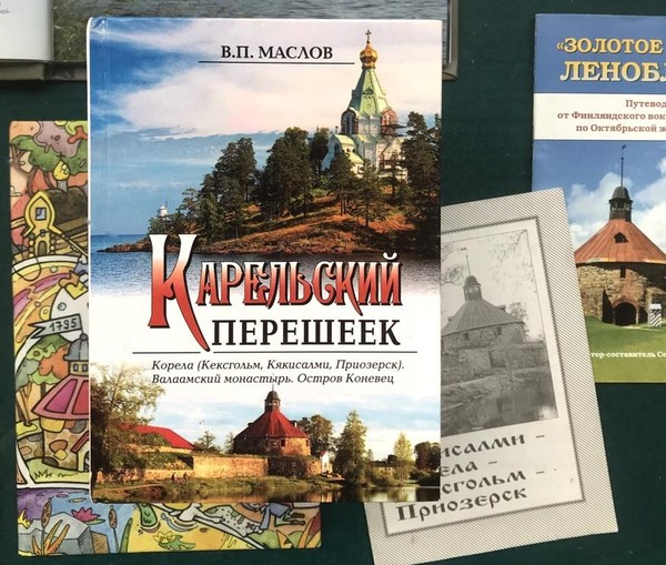 Выставка «Приозерск: город с богатой историей и живописными пейзажами»