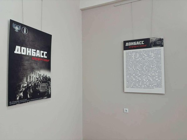«Донбасс непокоренный»