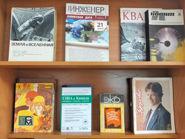Выставка «Журналы – юбиляры-2025»