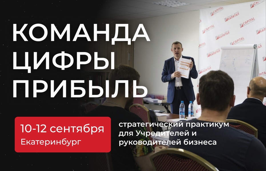 Команда. Цифры. Прибыль