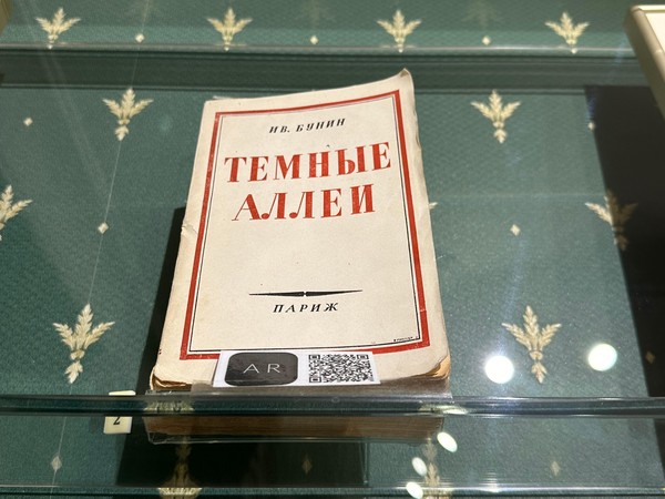 История экспоната «Тёмные аллеи» Ивана Бунина»