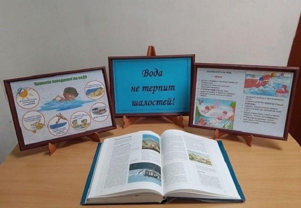 Беседа «У воды без беды»