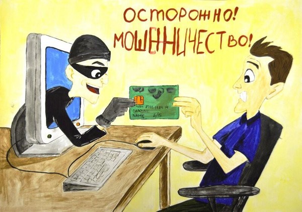 Час цифровой грамотности «Осторожно: мошенники!»