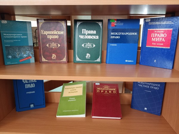 Выставка «Правозащитники: литература о правах человека»