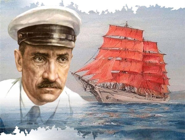 Виртуальный концертный зал. «Алые паруса». Александр Грин
