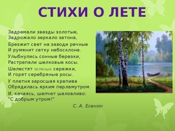 «Поэзия лета»