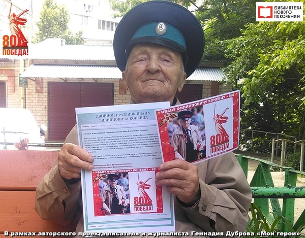 Неожиданная встреча поколений
