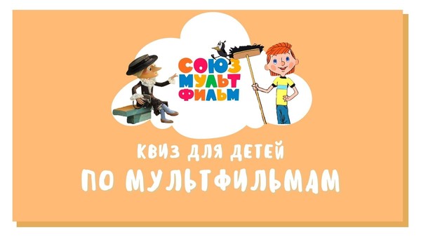 Развлекательная программа «Мультипутешествие»