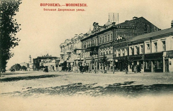 Тематическая беседа «Облик Воронежа во времена А. Л. Дурова» Часть 1