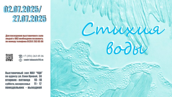 Выставка «Стихия воды»