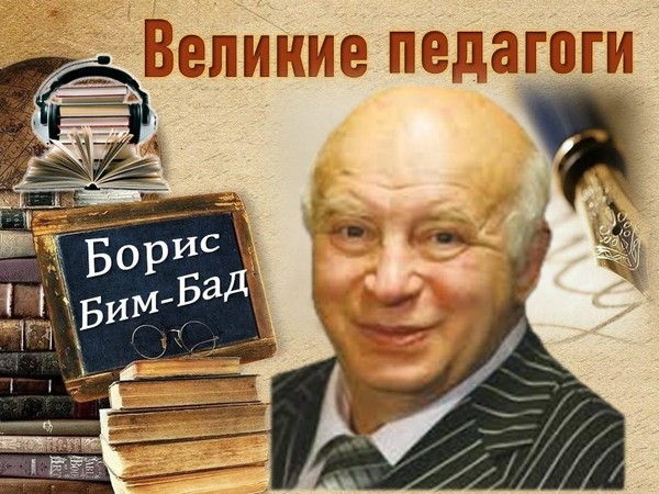 Аудио-рубрика «Великие педагоги»
