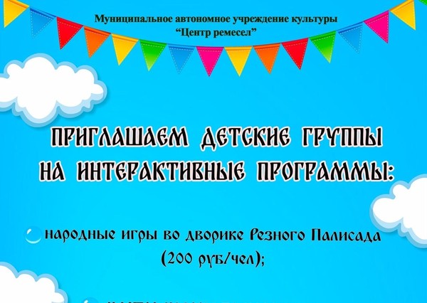 «Интерактивные программы»