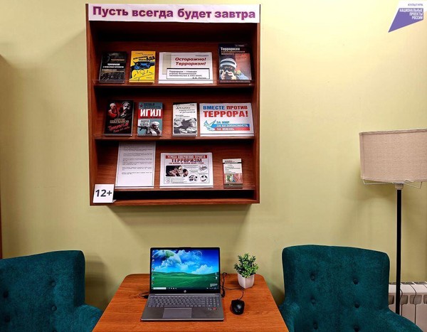 Книжная полка «Пусть всегда будет завтра»