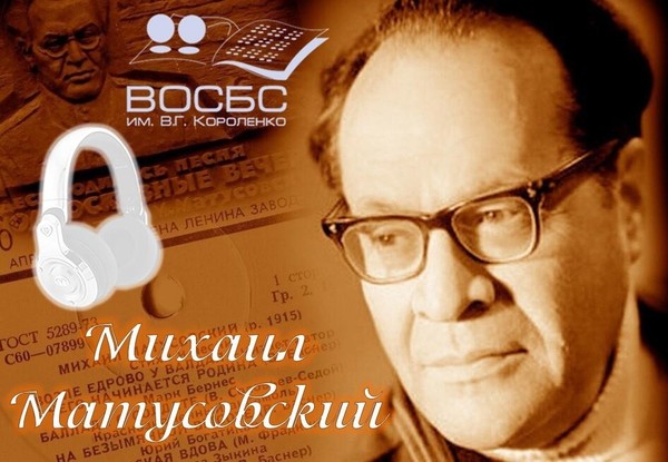 Литературно-поэтическая аудио программа «Такая короткая долгая жизнь»