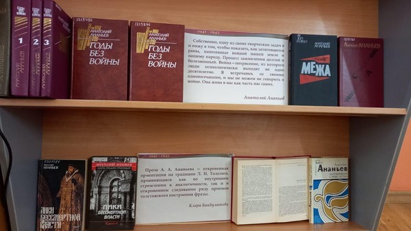 Выставка «Творческий путь Анатолия Ананьева: от строк до эпохи»