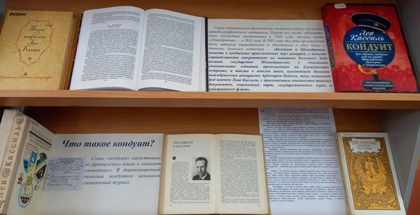 Выставка «Кассиль: мастер слова»